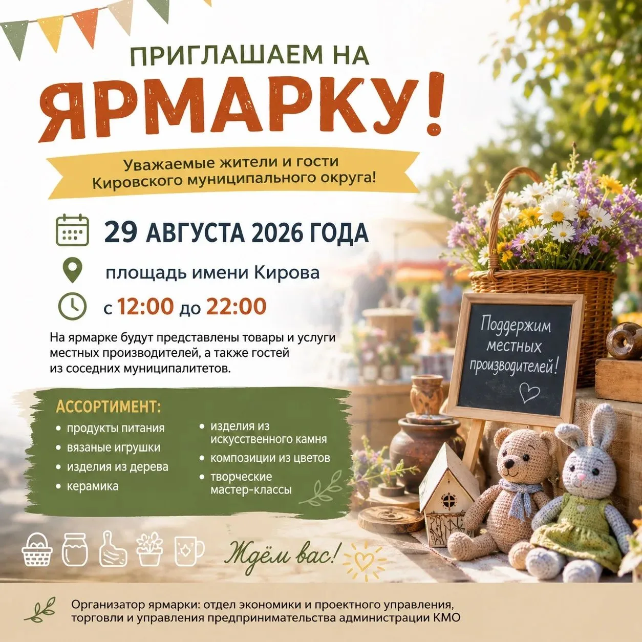 🎉 Ярмарка в Кировском муниципальном округе!