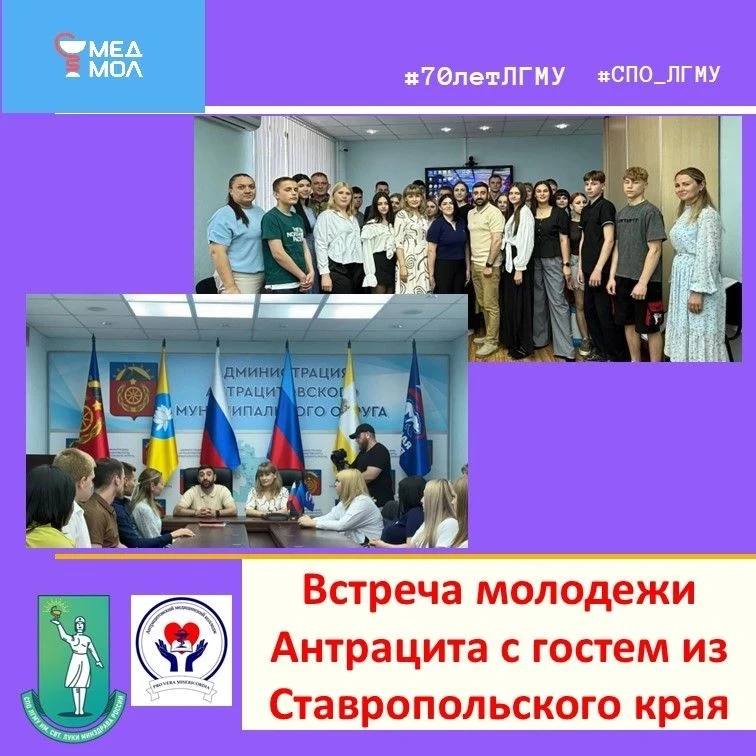 Перспективы нового сотрудничества

Значимое событие произошло в молодёжной среде Антрацита- 
18 июня