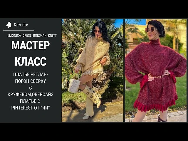 Шикарное платье-оверсайз с кружевом от Roizman_knit🌸