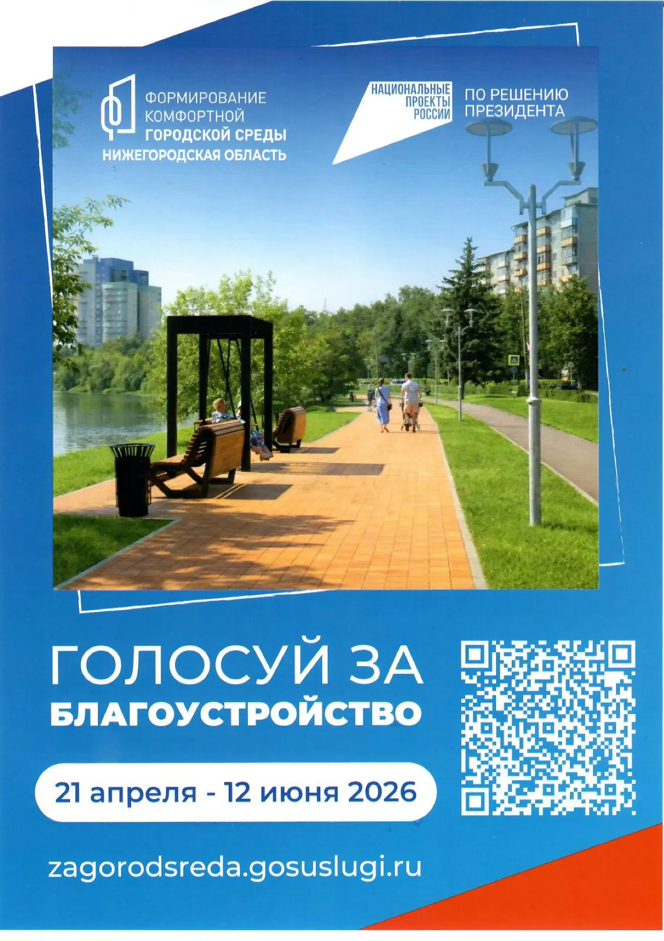 📣 Уважаемые граждане, приглашаем принять участие в голосовании за общественные территории (парки, с