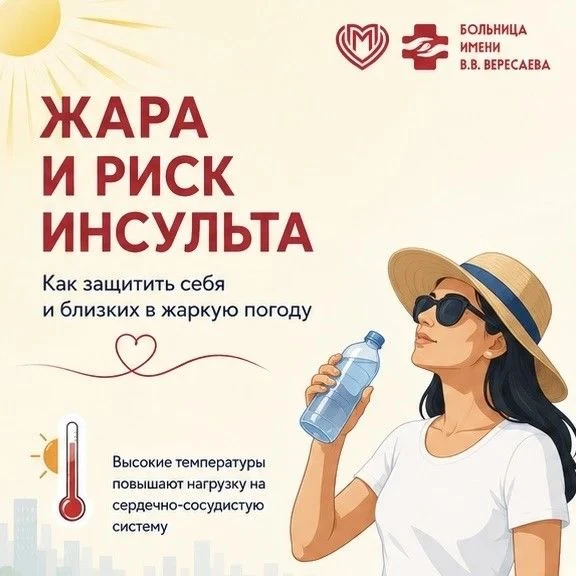 Три признака инсульта, которые должен знать каждый ☝🏼

☀️ Жара — это не только повод больше времени