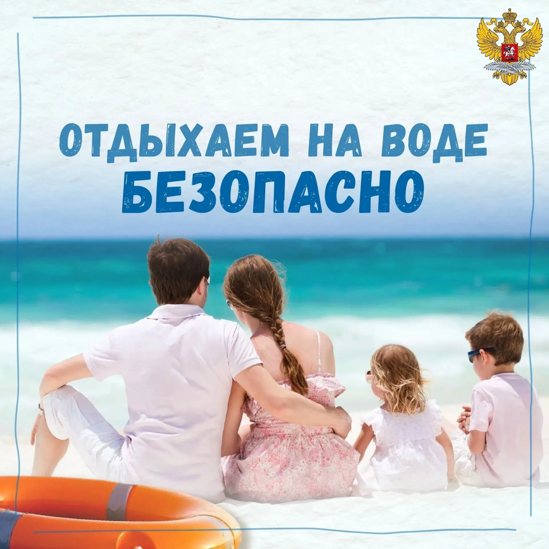 ‎⛱️ В жару многие семьи отправляются отдыхать к водоёмам, но важно помнить, что вода — источник не т