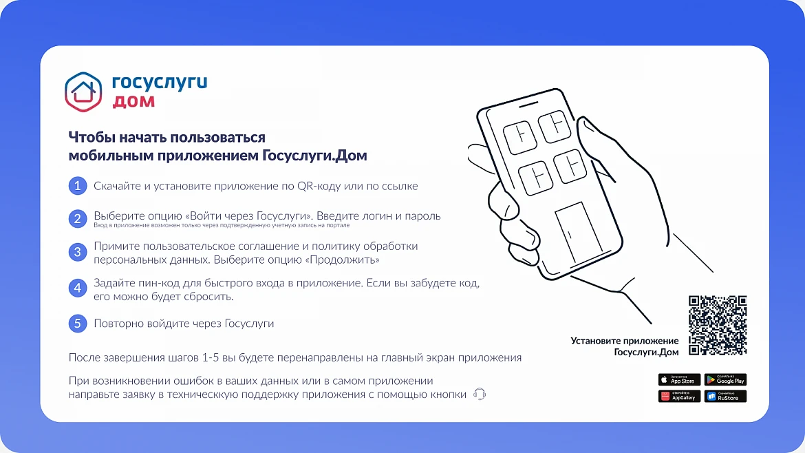 ООО "Новое Поколение " напоминает о выходе мобильного приложения ГИС ЖКХ «Госуслуги.Дом...