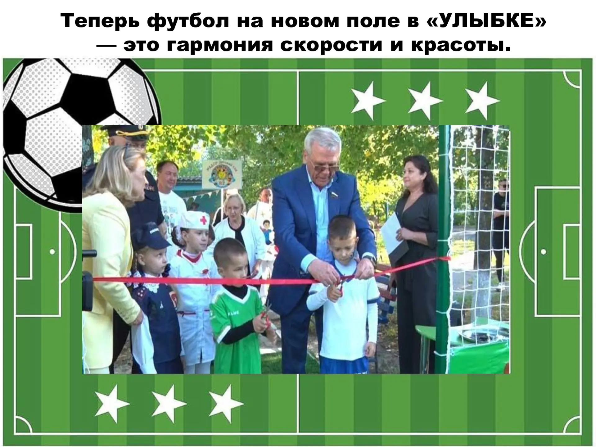 Масштабный проект по установке футбольных полей для детских садов в нашем городе Дзержи...