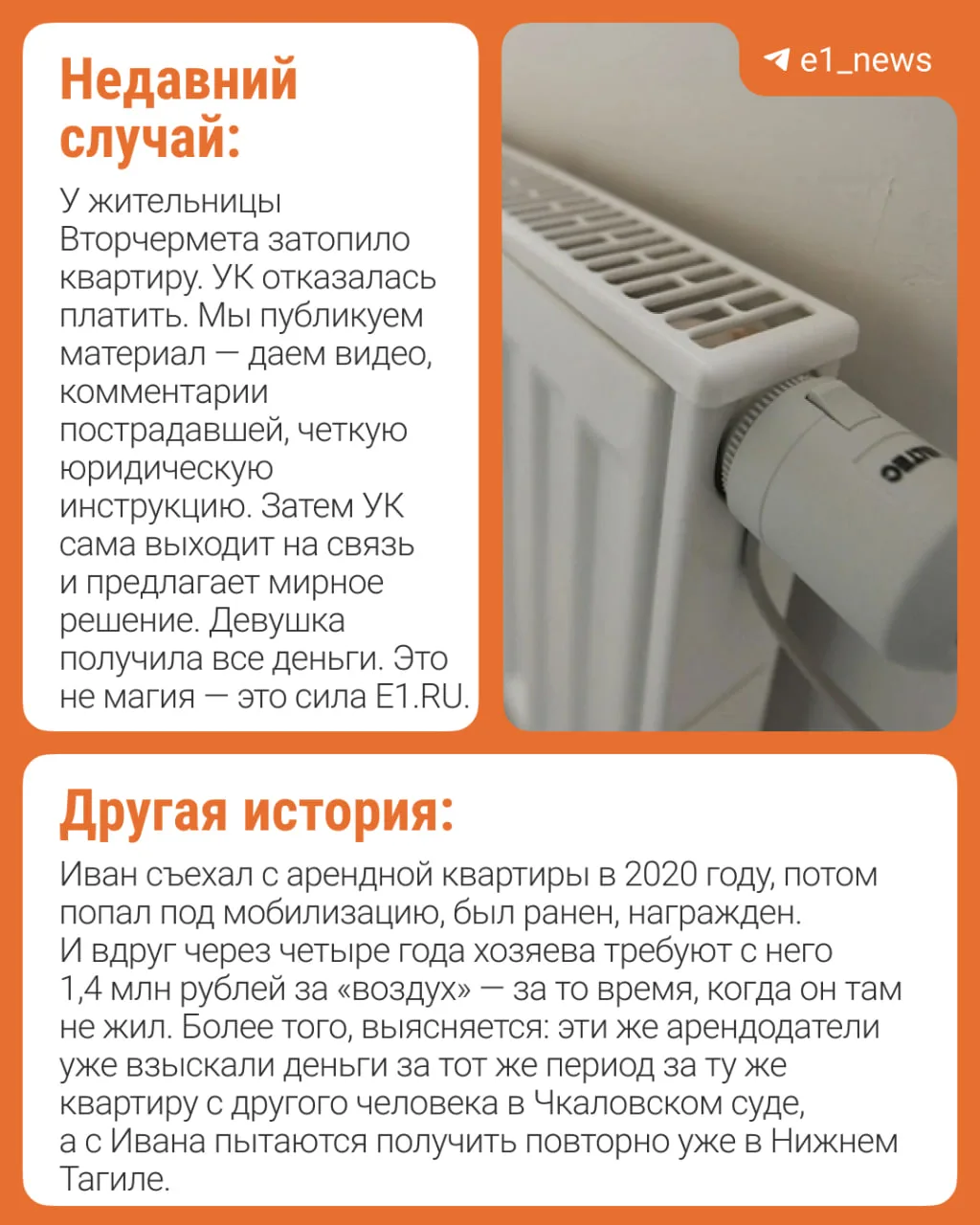 🥹 «Если вы видите проблему — пишите на Е1»  Каждый день мы помогаем решить проблемы екатеринбуржцев,