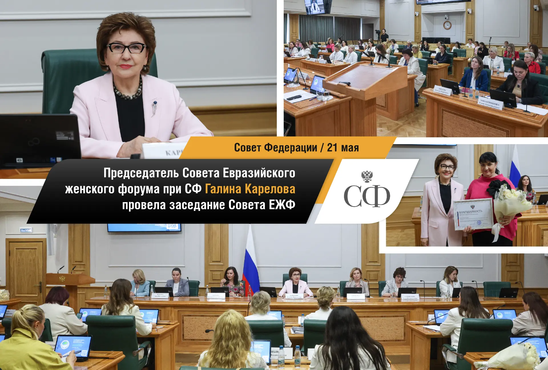 📸 Совет Федерации в фотообъективе  Будьте в курсе событий верхней палаты российского парламента:  🔹 