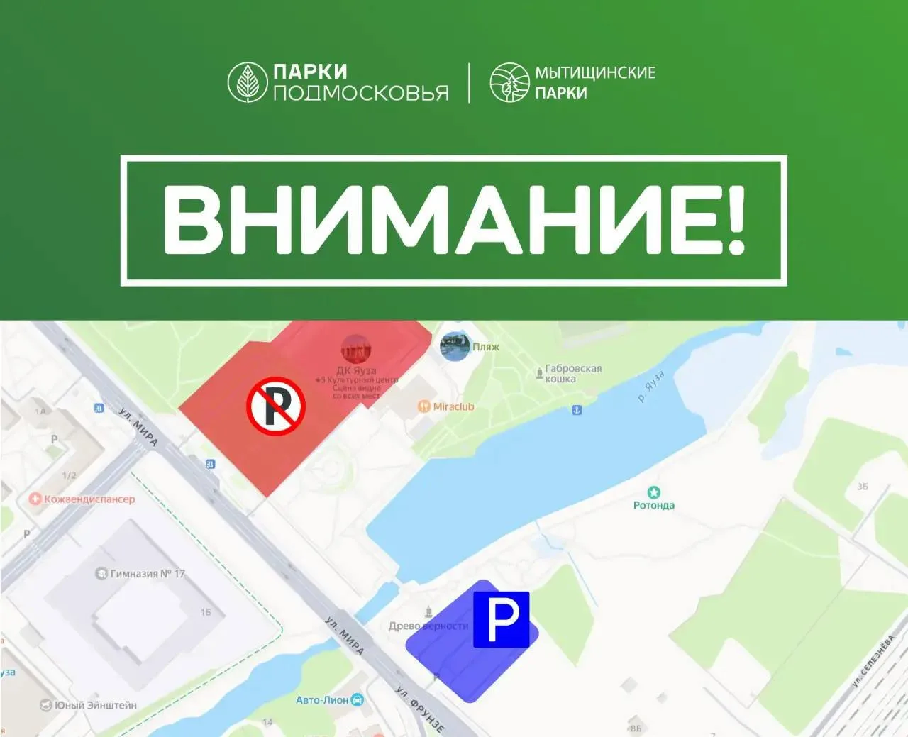 📢 Уважаемые посетители парка Мира!