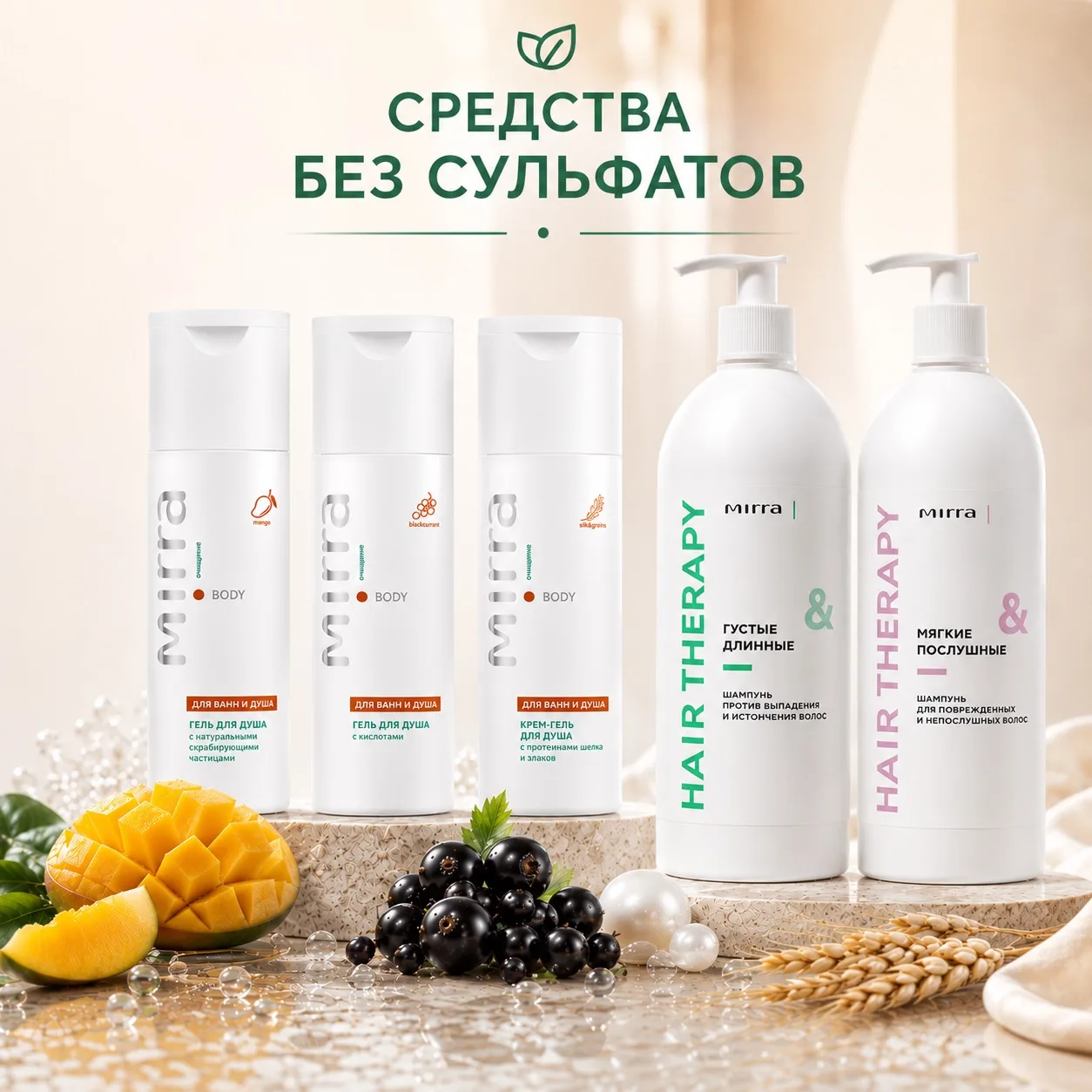 ◽️Представляем линейку бессульфатных средств MIRRA для ежедневного ухода за волосами и телом!

🔥Мы 