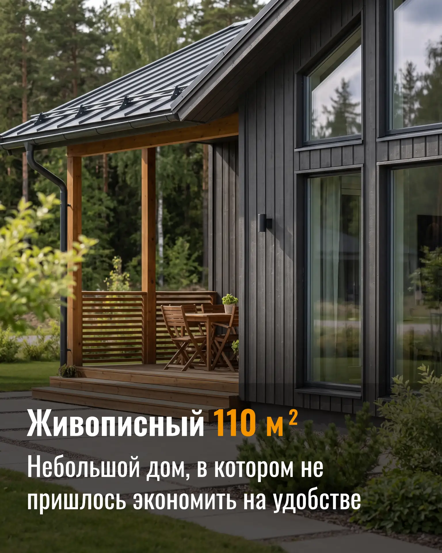 Как уместить нормальный семейный дом в 110 м², проект Живописный.
