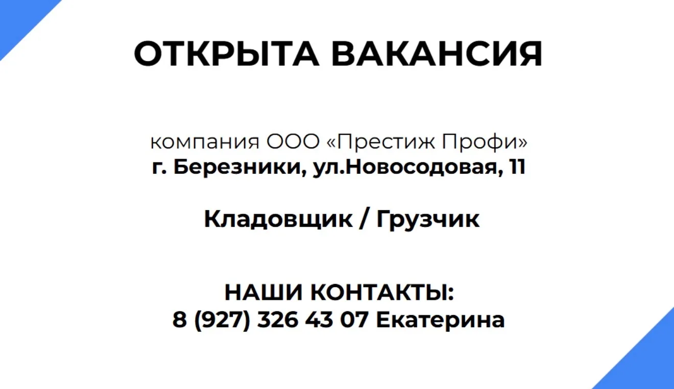 ️👷‍♂️ Грузчик в ООО «Престиж Профи»