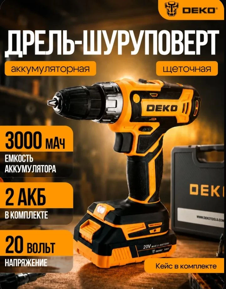 Аккумуляторная дрель-шуруповерт DEKO GCD20DR PRO в кейсе + набор 63 инструмента для дом...