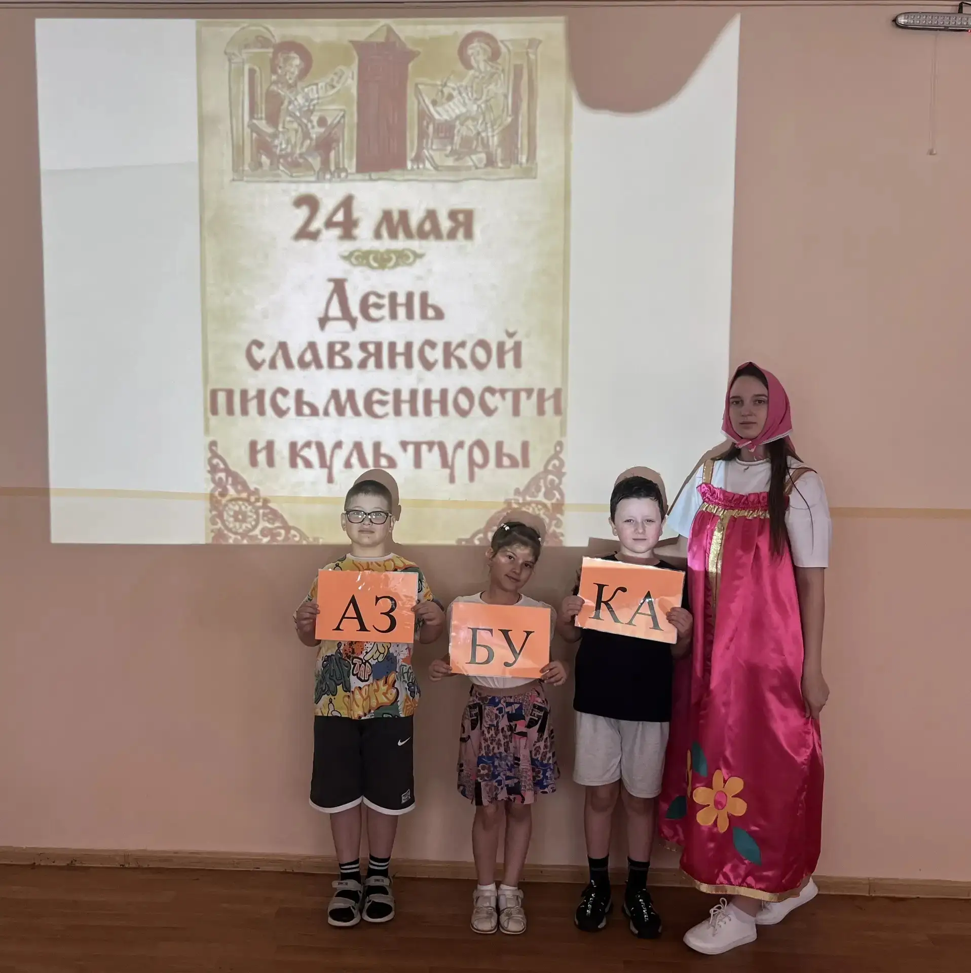 24 мая в России отмечают День славянской письменности и культуры. В этот день в детских...