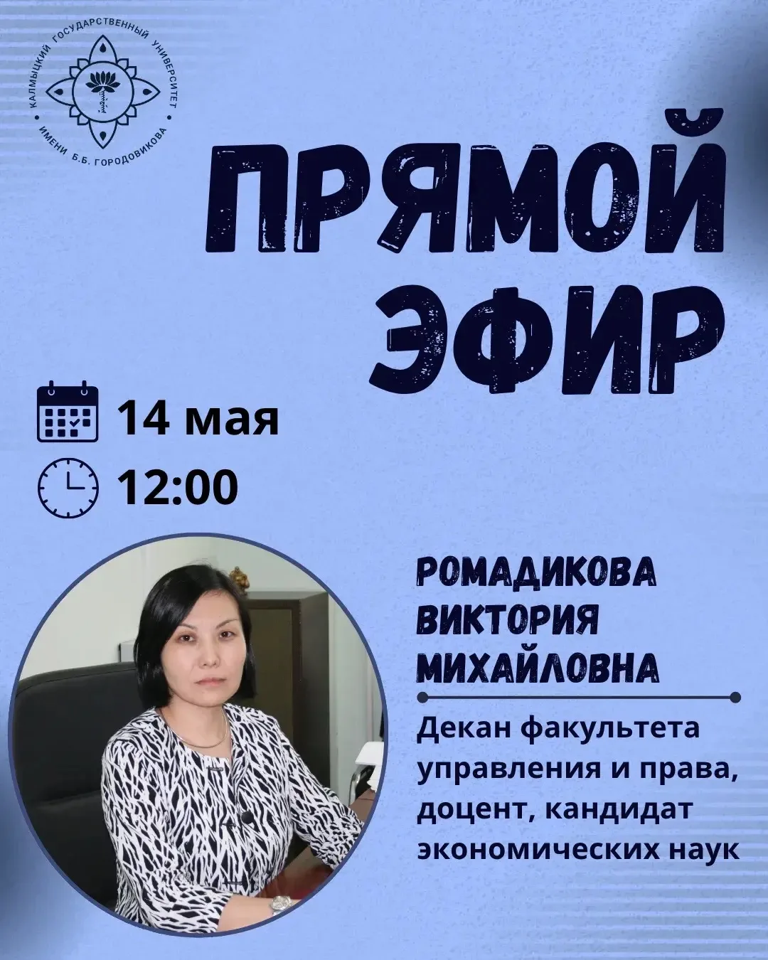 👋 Дорогие абитуриенты!  Мы рады сообщить, что продолжаем серию прямых эфиров!  🎓 14 мая у вас будет 