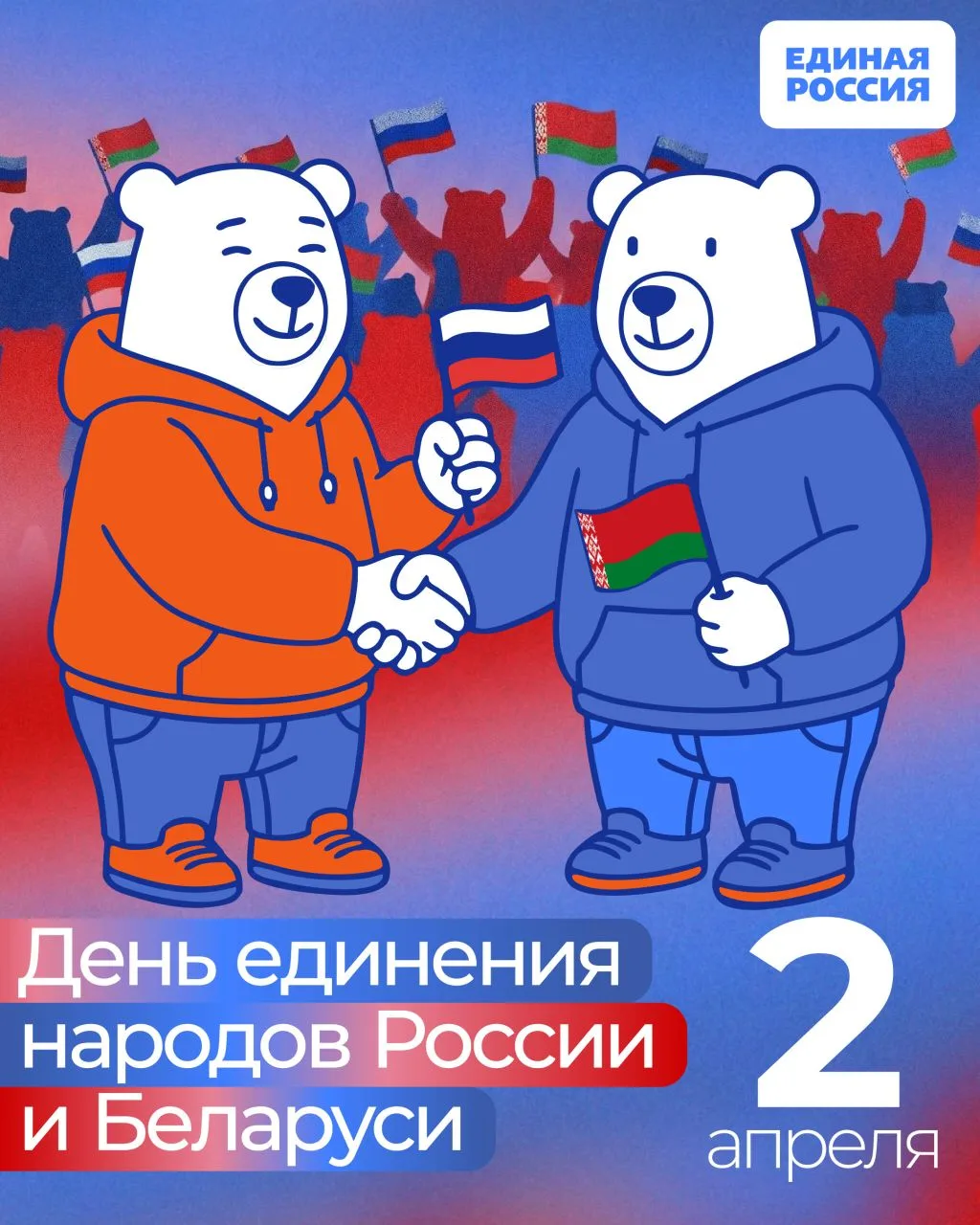 🇷🇺🇧🇾 С Днём единения народов России и Беларуси!