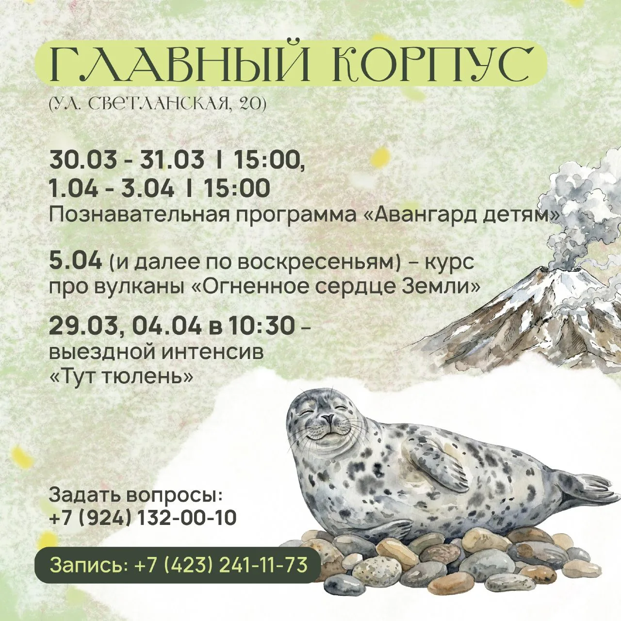 Весенние каникулы в музее 🌿🏛  С 28 марта по 5 апреля в Приморье пройдут весенние каникулы, которые м
