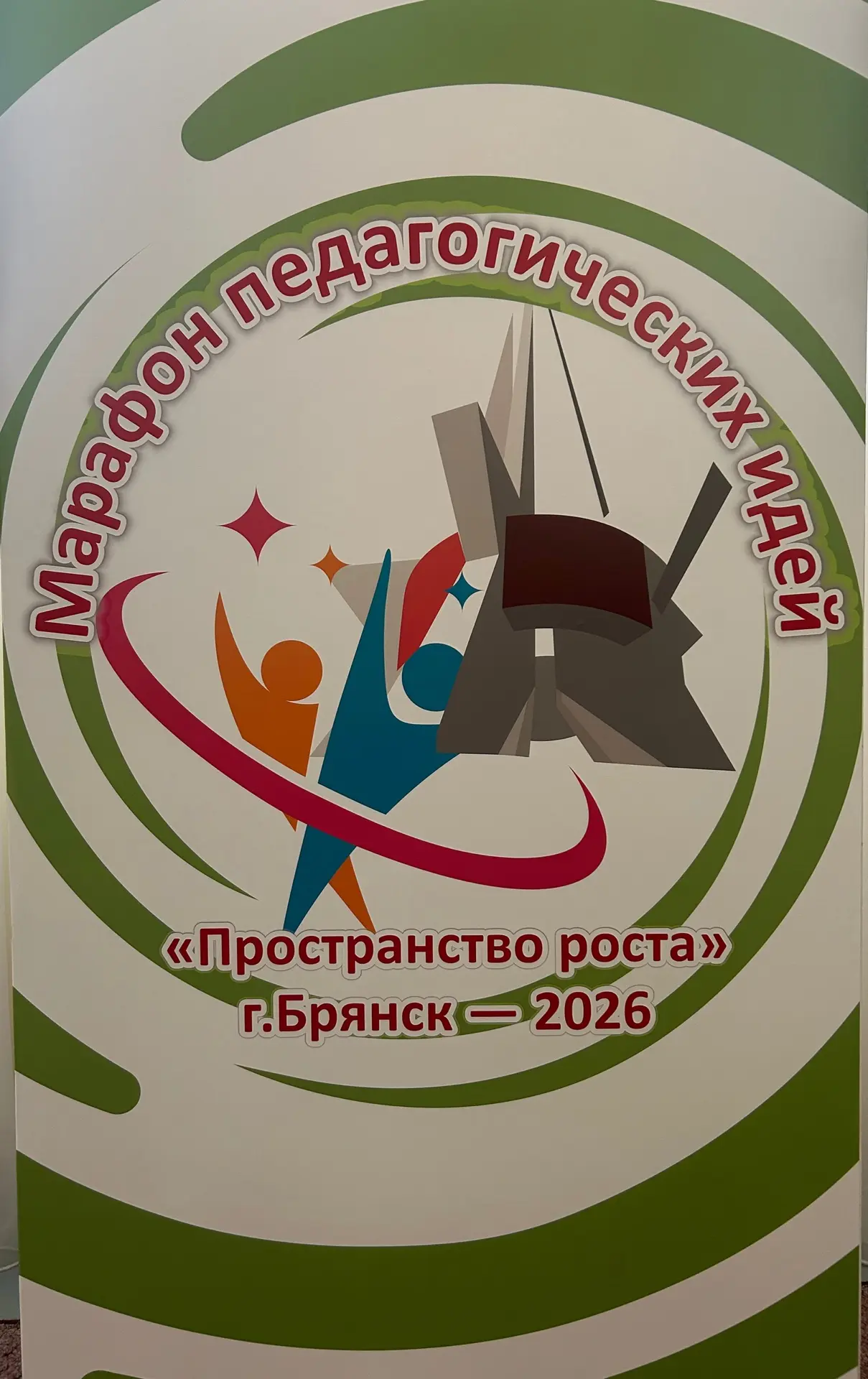 💫2–3 июня на базе нашего детского сада состоялся городской марафон педагогических идей «Пространств