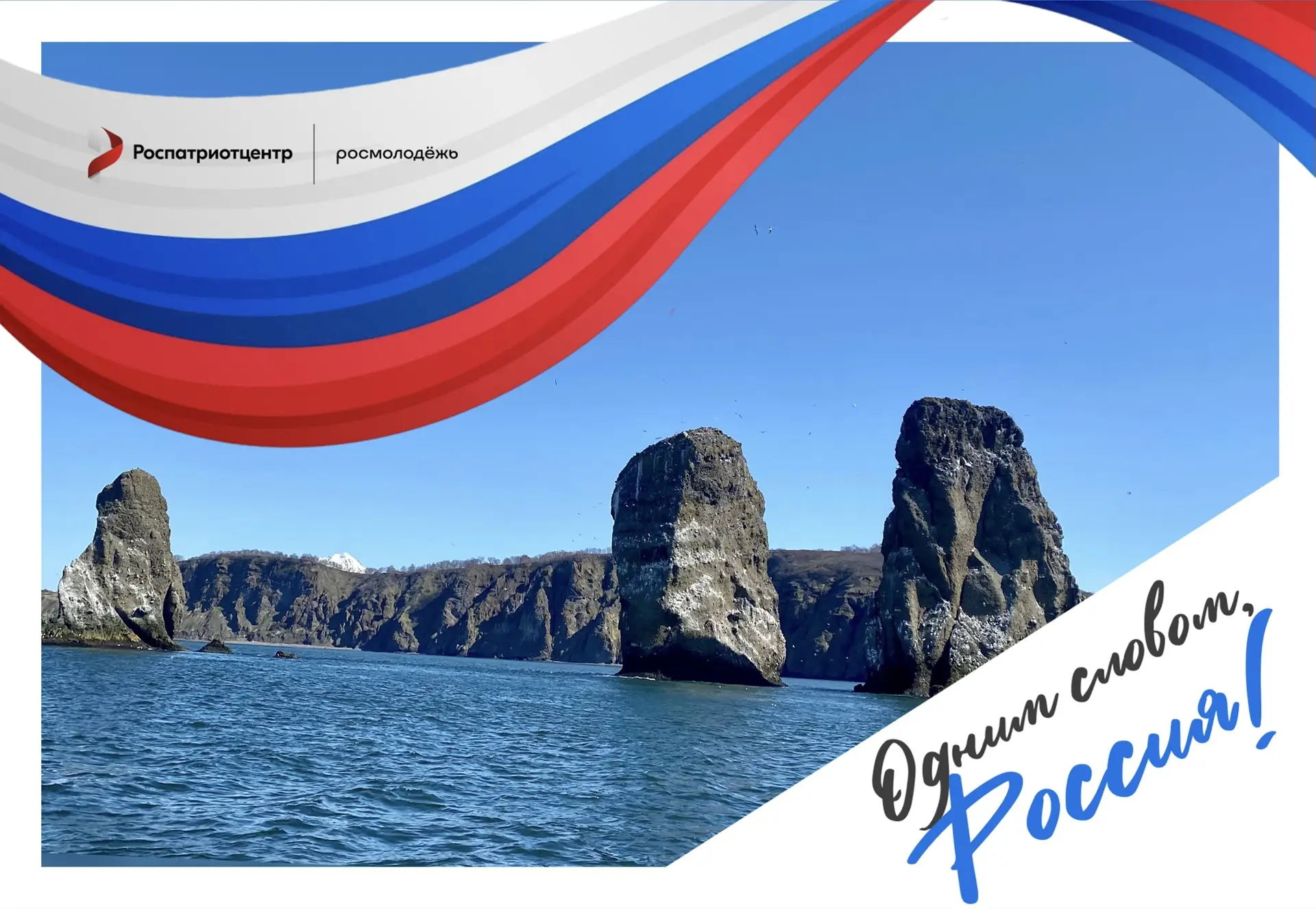Россия - это разнообразие природы: тихие заводи, величественные вулканы — и, конечно, Камчатка, где 