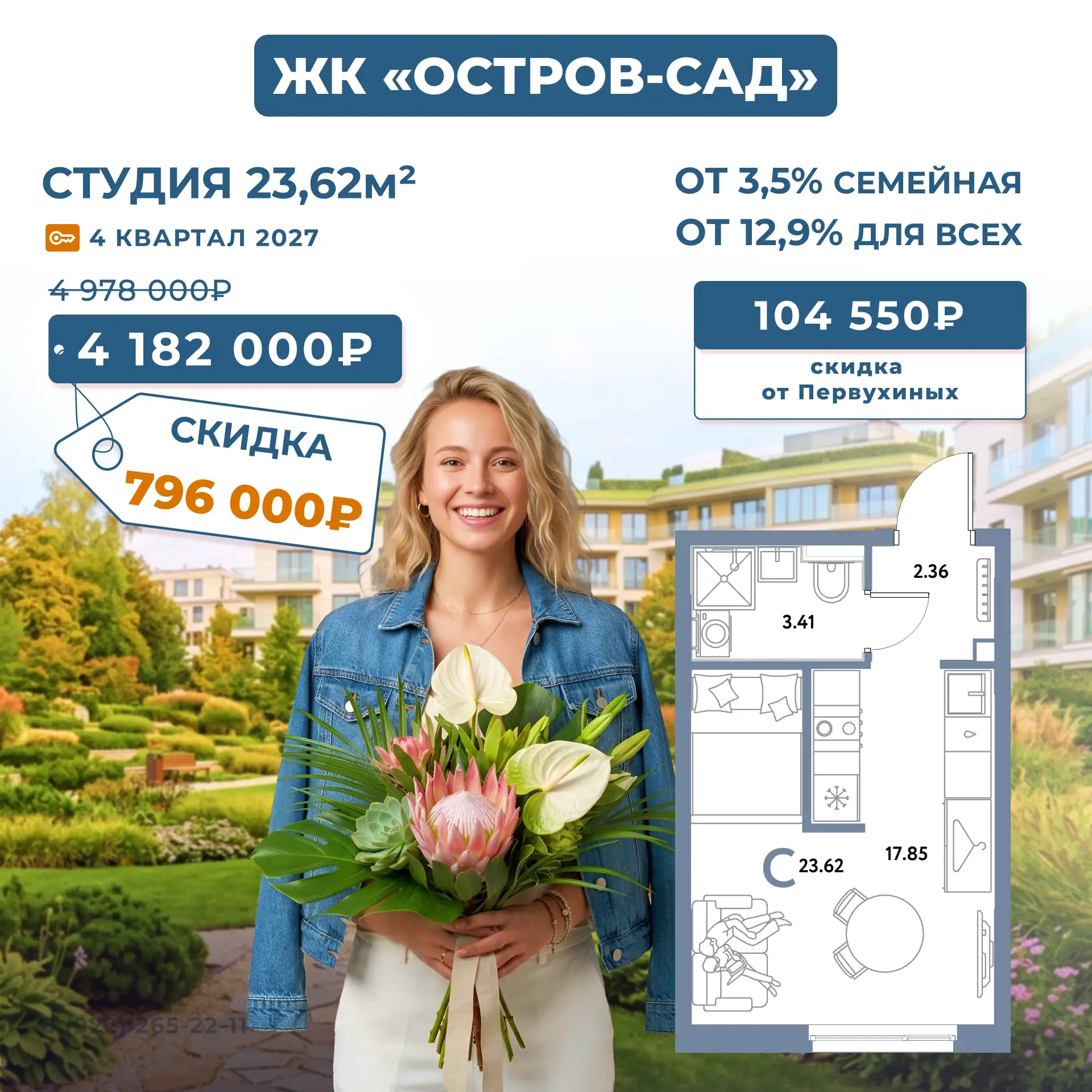 ЖК «Остров-Сад»: остров честных цен — двойная выгода от нас.