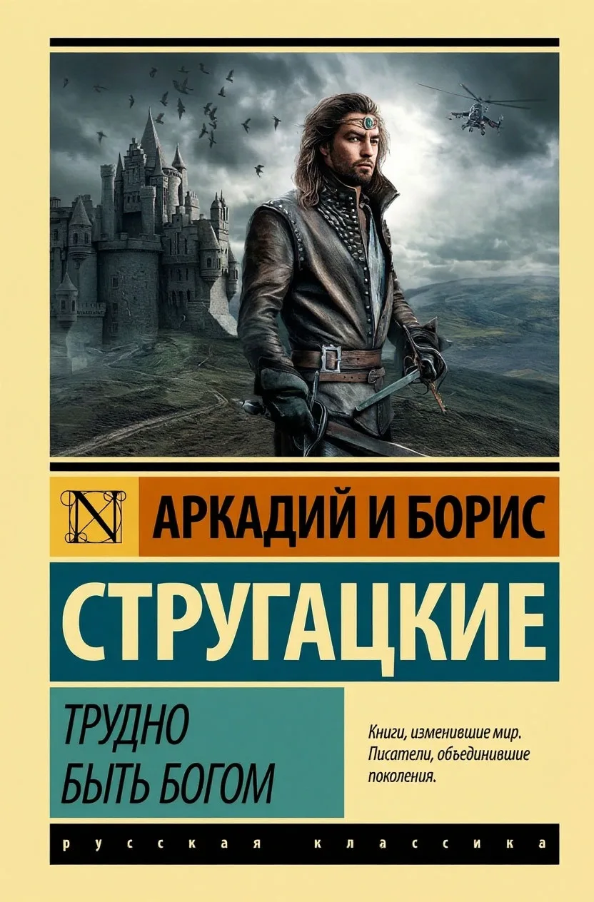 📚 4 книги о борьбе якобы добра со злом, но всё сложнее, чем кажется