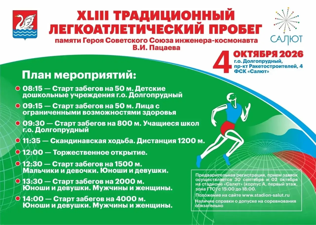 Успейте зарегистрироваться на пробег памяти Виктора Пацаева