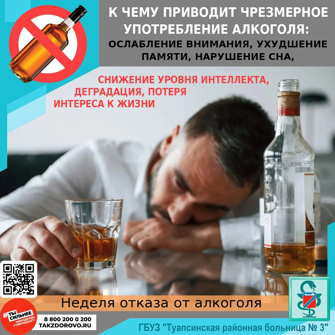 ЧРЕЗМЕРНОЕ УПОТРЕБЛЕНИЕ АЛКОГОЛЯ ВЕДЕТ К ДЕГРАДАЦИИ ЛИЧНОСТИ