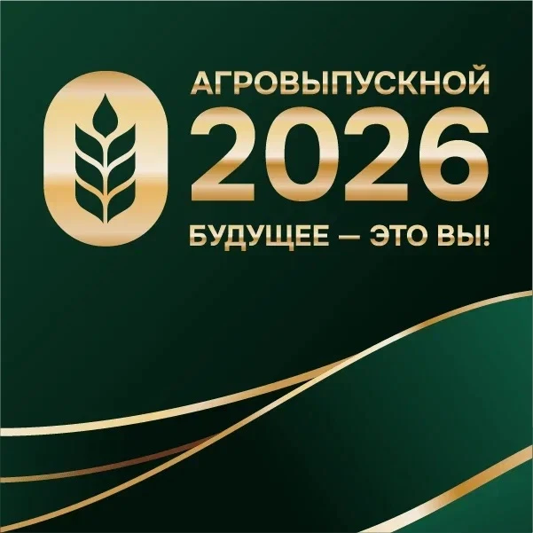 📣 Выпускник ХАУ, Москва зовёт! Стань участником главного культурного события года — «АгроВыпускной» 