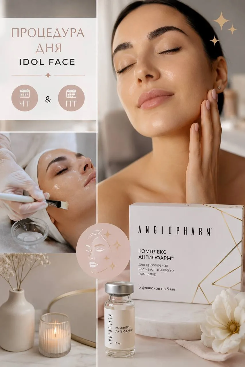 ✨ ПРОЦЕДУРА ДНЯ в IDOL FACE