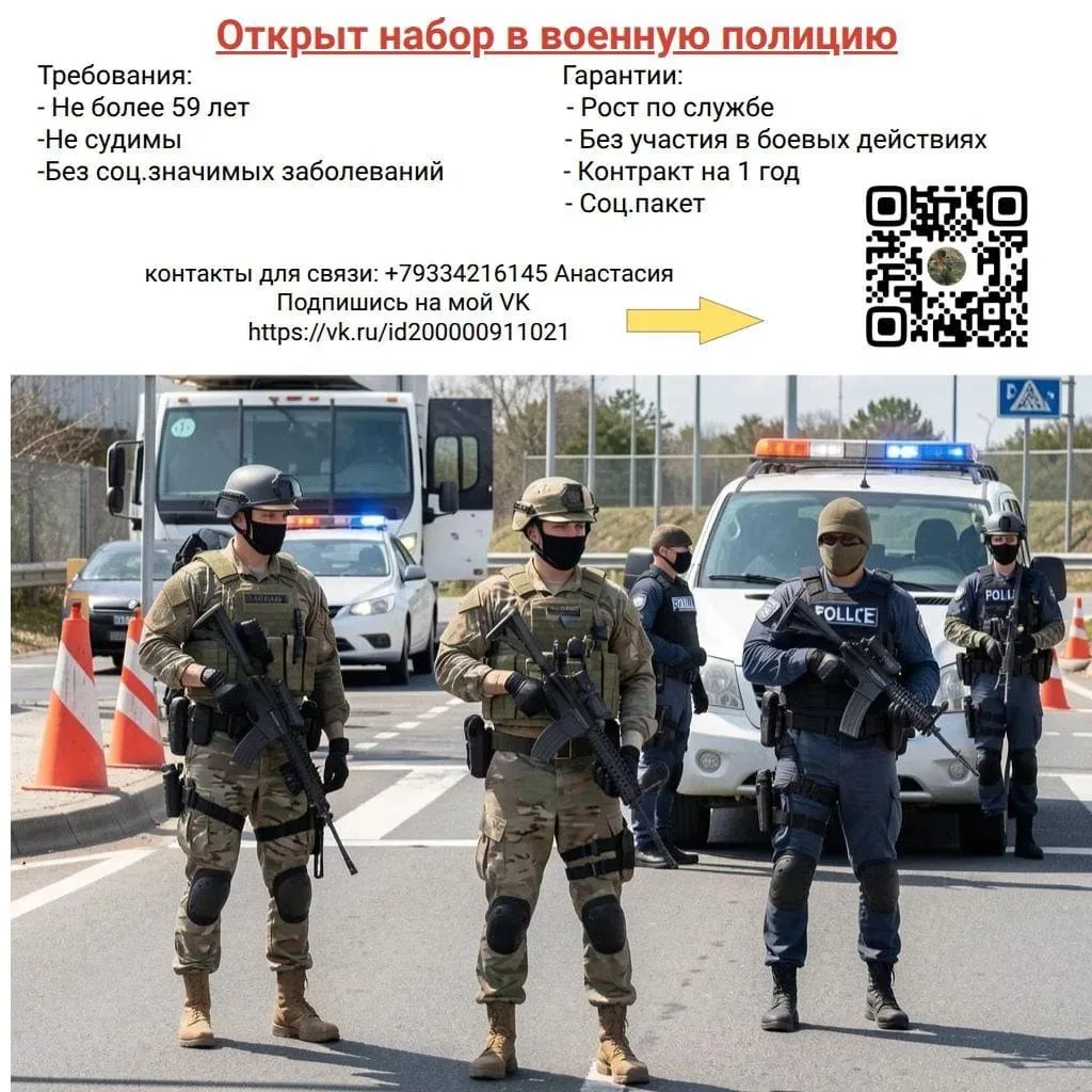 Нужны мужчины в военную полицию (не в зону СВО)!