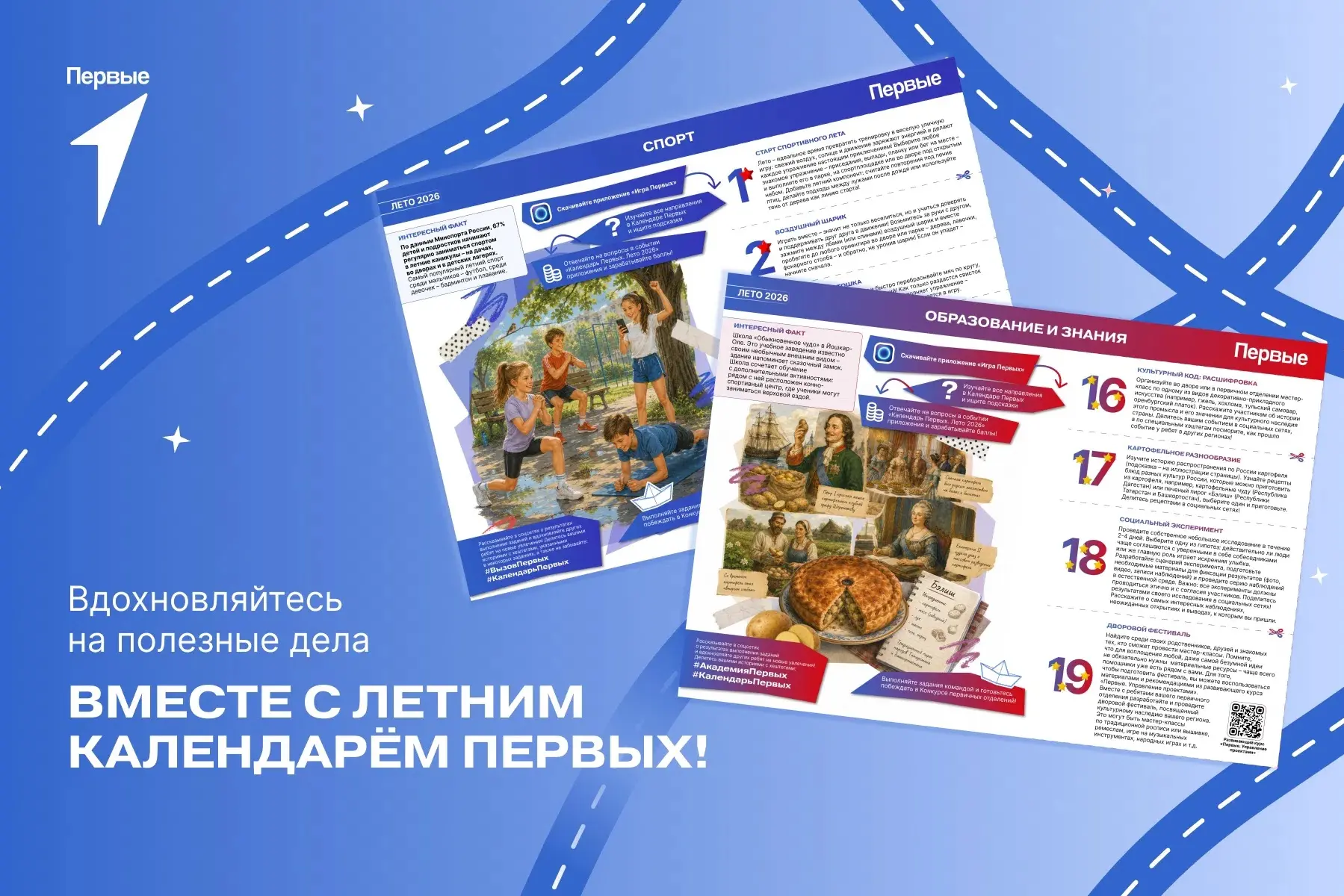 📅 Время включать «Режим Первых»! 
 
Друзья, встречайте Календарь Первых — ваш личный навигатор по п