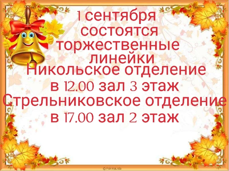 Внимание! Внимание! Внимание!