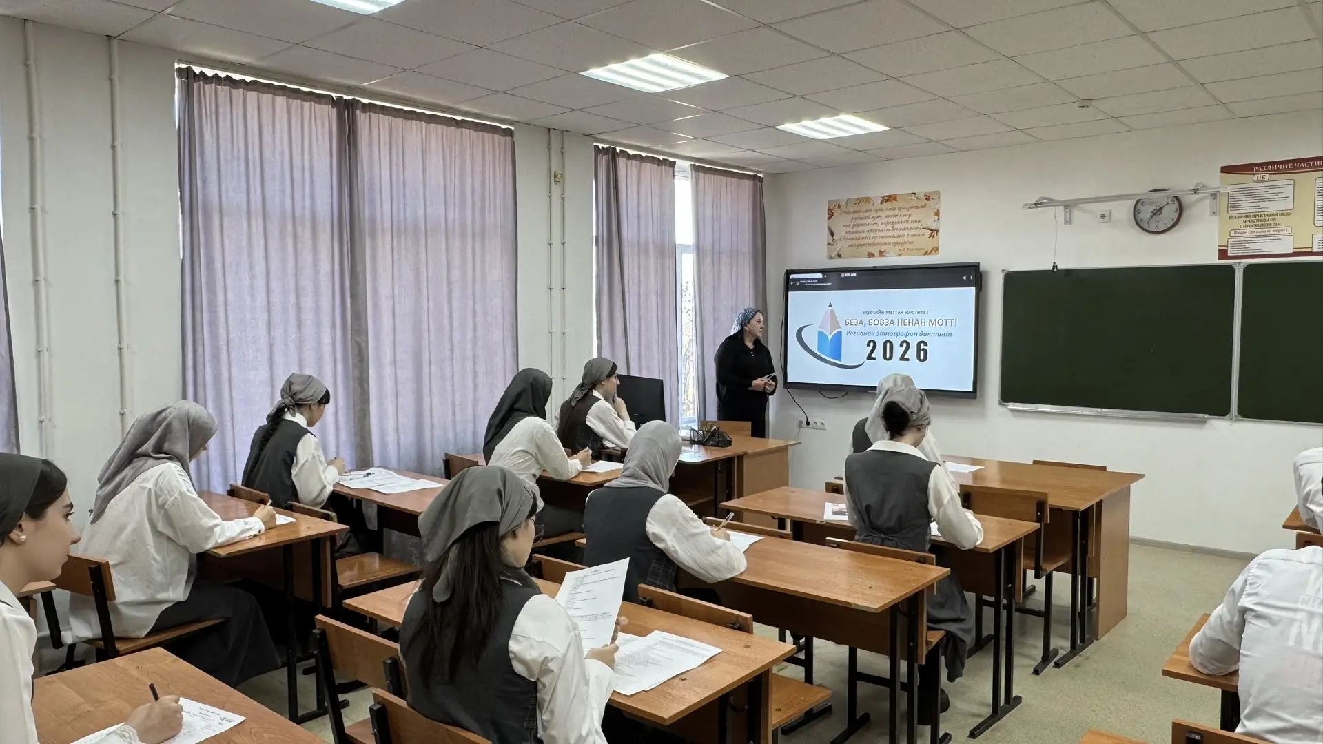 Сегодня в МБОУ «СОШ № 54 им. Хасана Кааева» г. Грозного прошёл региональный этнографический диктант 