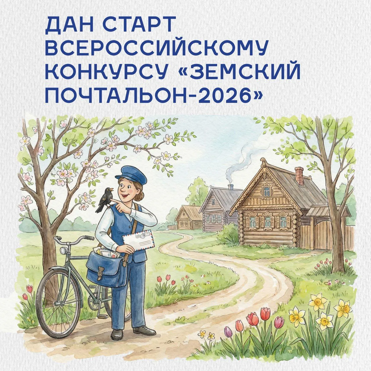 Стартовал конкурс для тех, кто поддерживает связь 📨