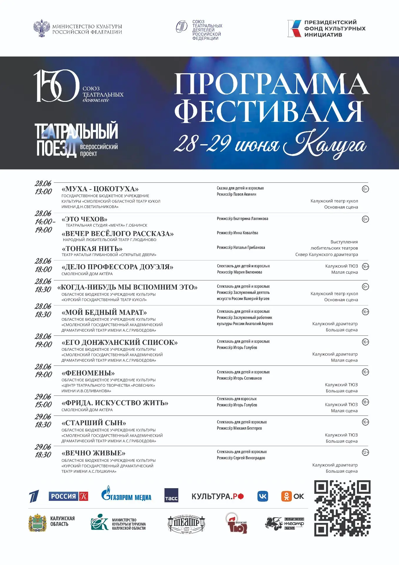 Уже совсем скоро «Театральный поезд» прибудет в Калугу!