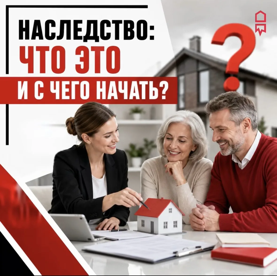 ✉️ Наследство: что это и как проходит вступление