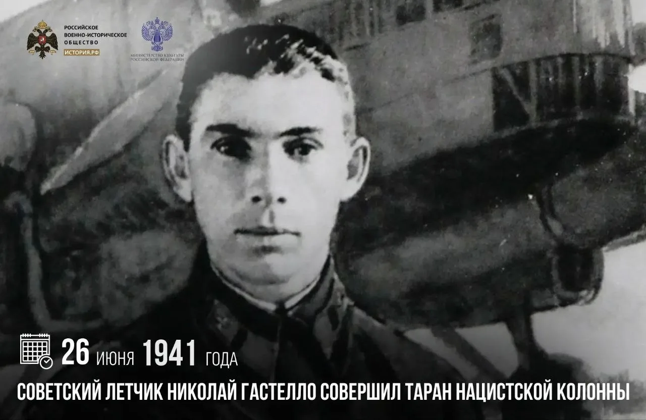 26 июня 1941 года советский летчик Николай Гастелло совершил таран нацистской колонны