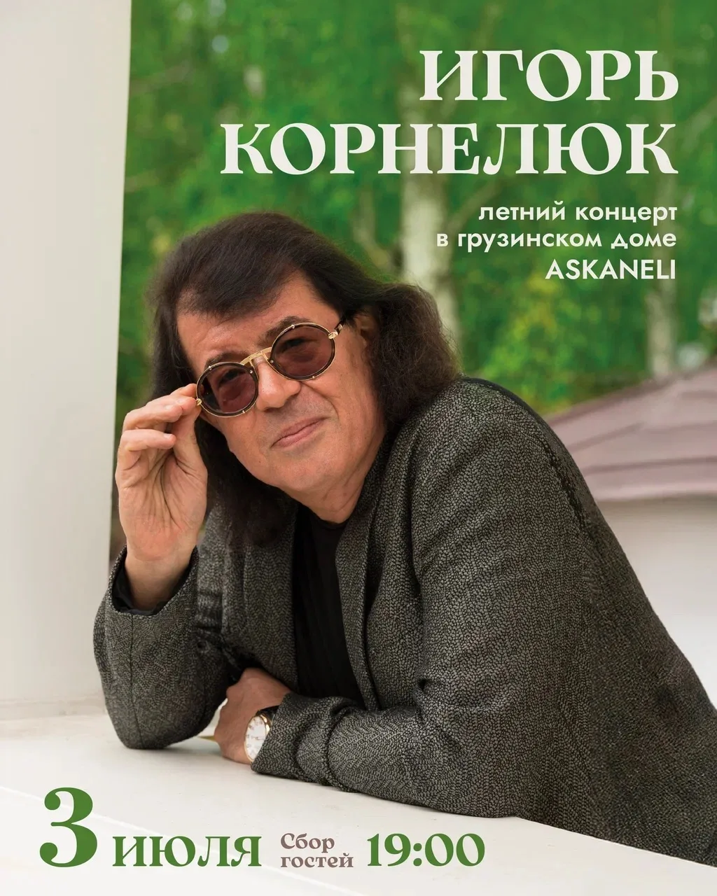 Летний вечер с Игорем Корнелюком в Большом Грузинском доме Askaneli!