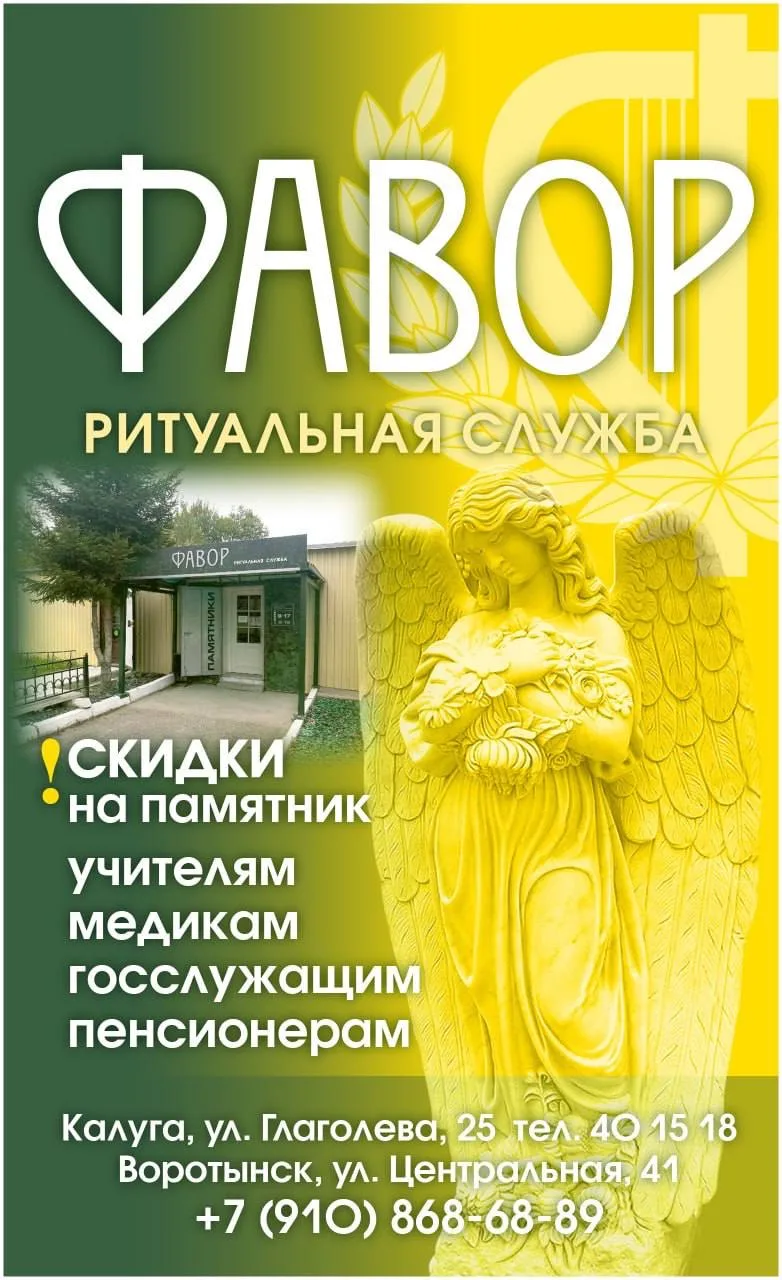 Ритуальная служба "ФАВОР"