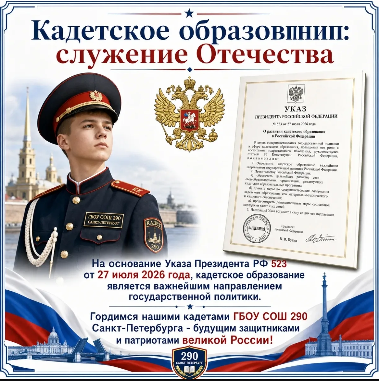 🇷🇺 КАДЕТСКОЕ ОБРАЗОВАНИЕ : НОВЫЙ КУРС ОТ ПРЕЗИДЕНТА