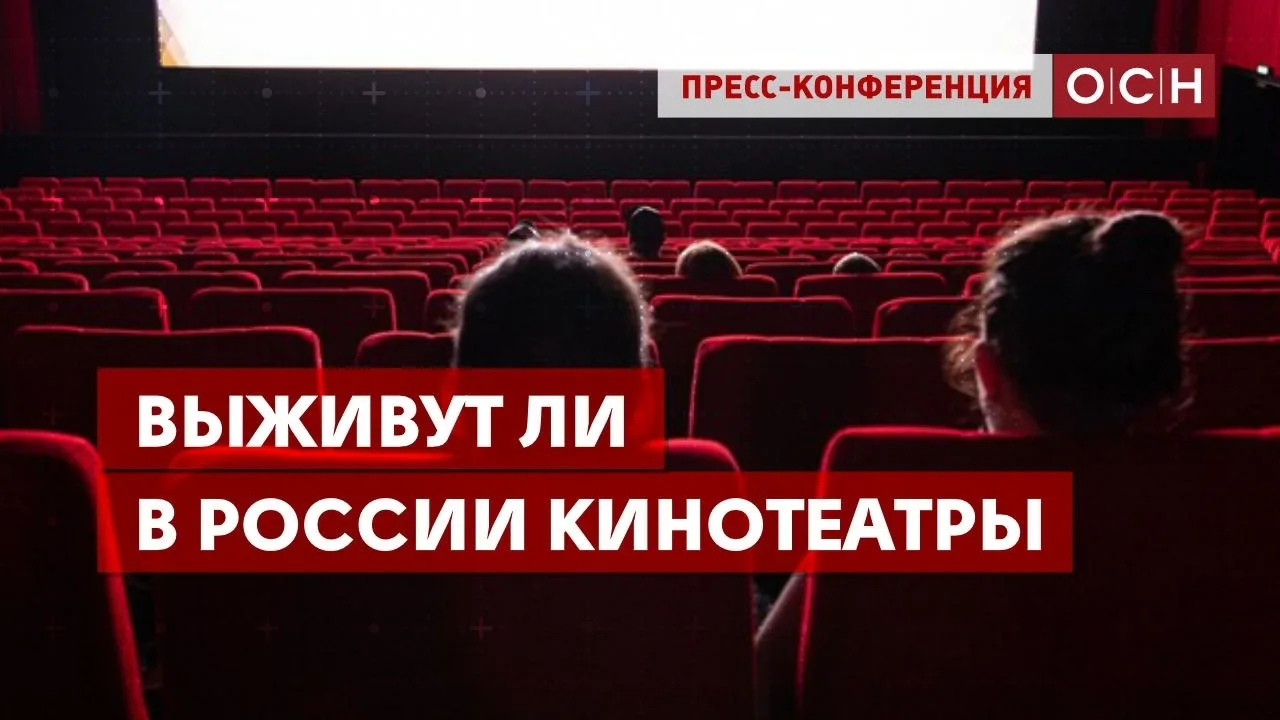 Половина кинотеатров России оказались под угрозой.