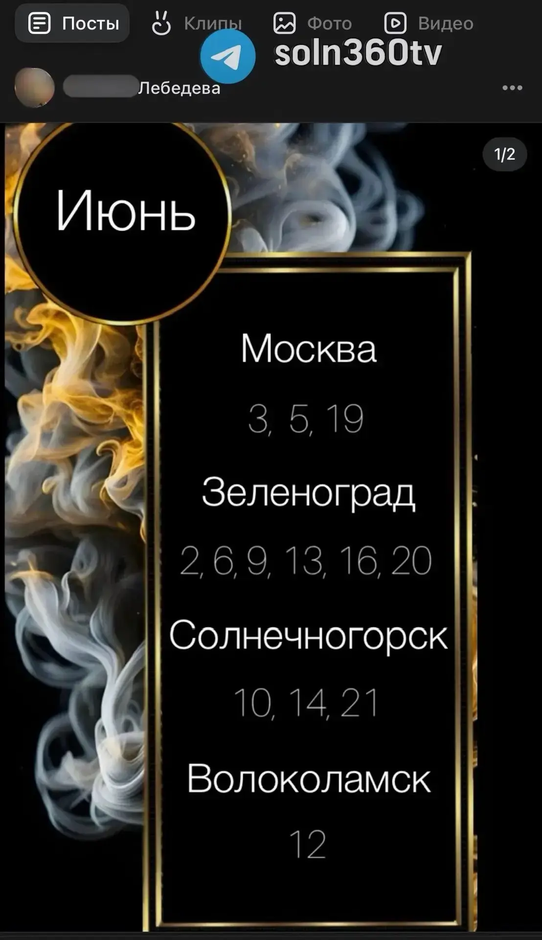 Медиа публикации