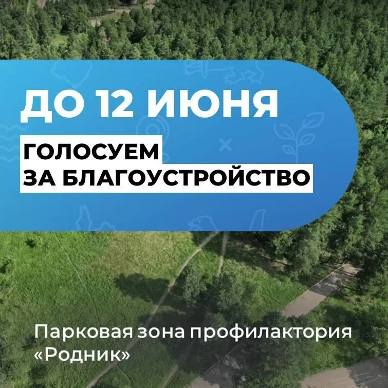 🔹Уважаемые жители! До окончания голосования по проекту «Формирование комфортной городс...