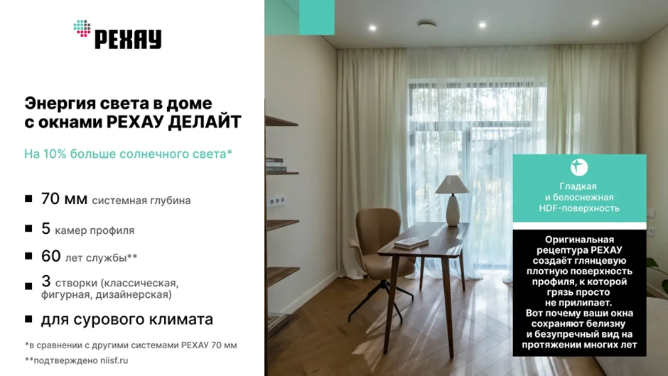 Когда клиент выбирает окна, он часто говорит о простых вещах: чтобы было тепло, тихо, красиво, светл