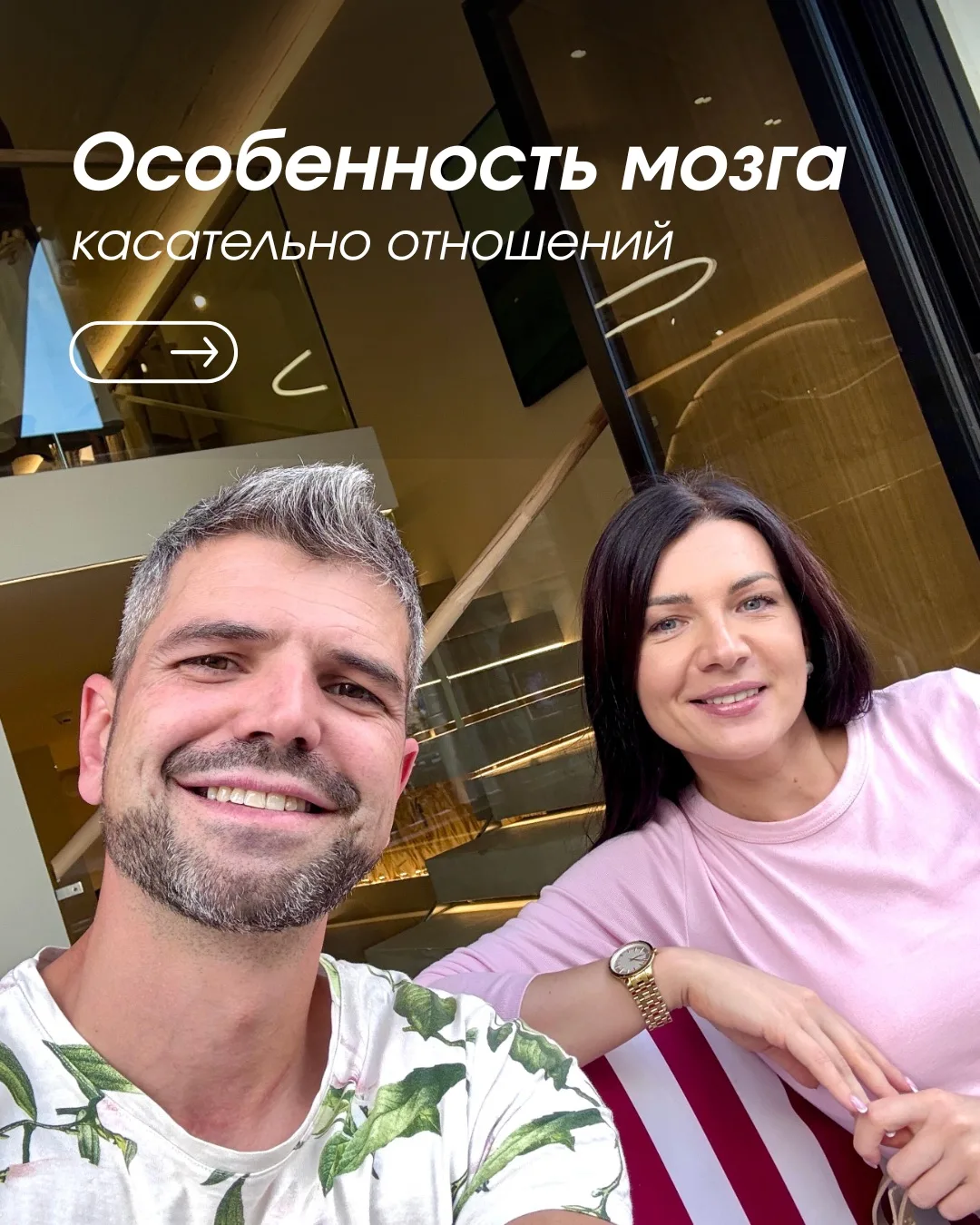 Особенность мозга касательно отношений 💞