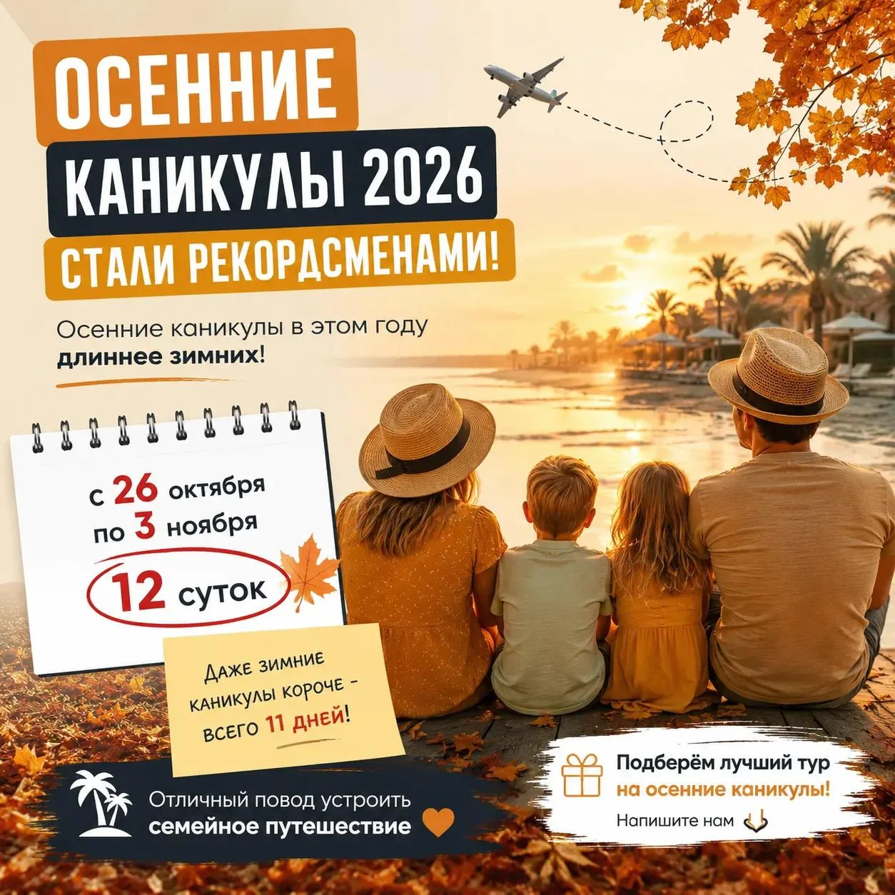 🇷🇺 ОСЕННИЕ КАНИКУЛЫ 2026 СТАНУТ РЕКОРДСМЕНАМИ