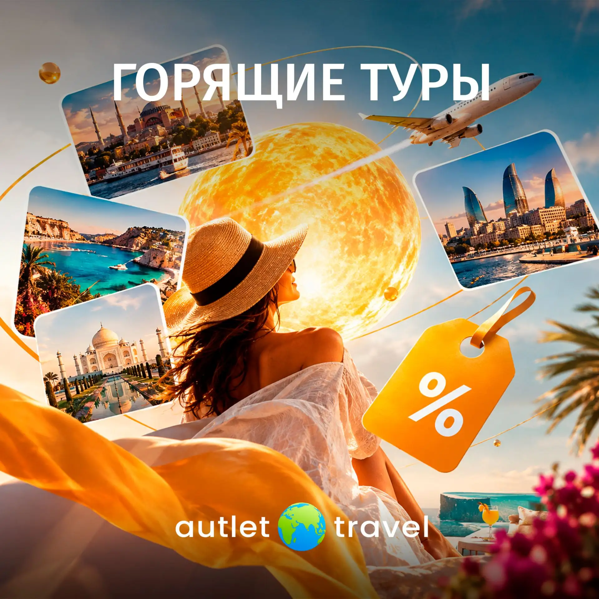 🔥 Горящие туры — когда отпуск ждать уже не хочется