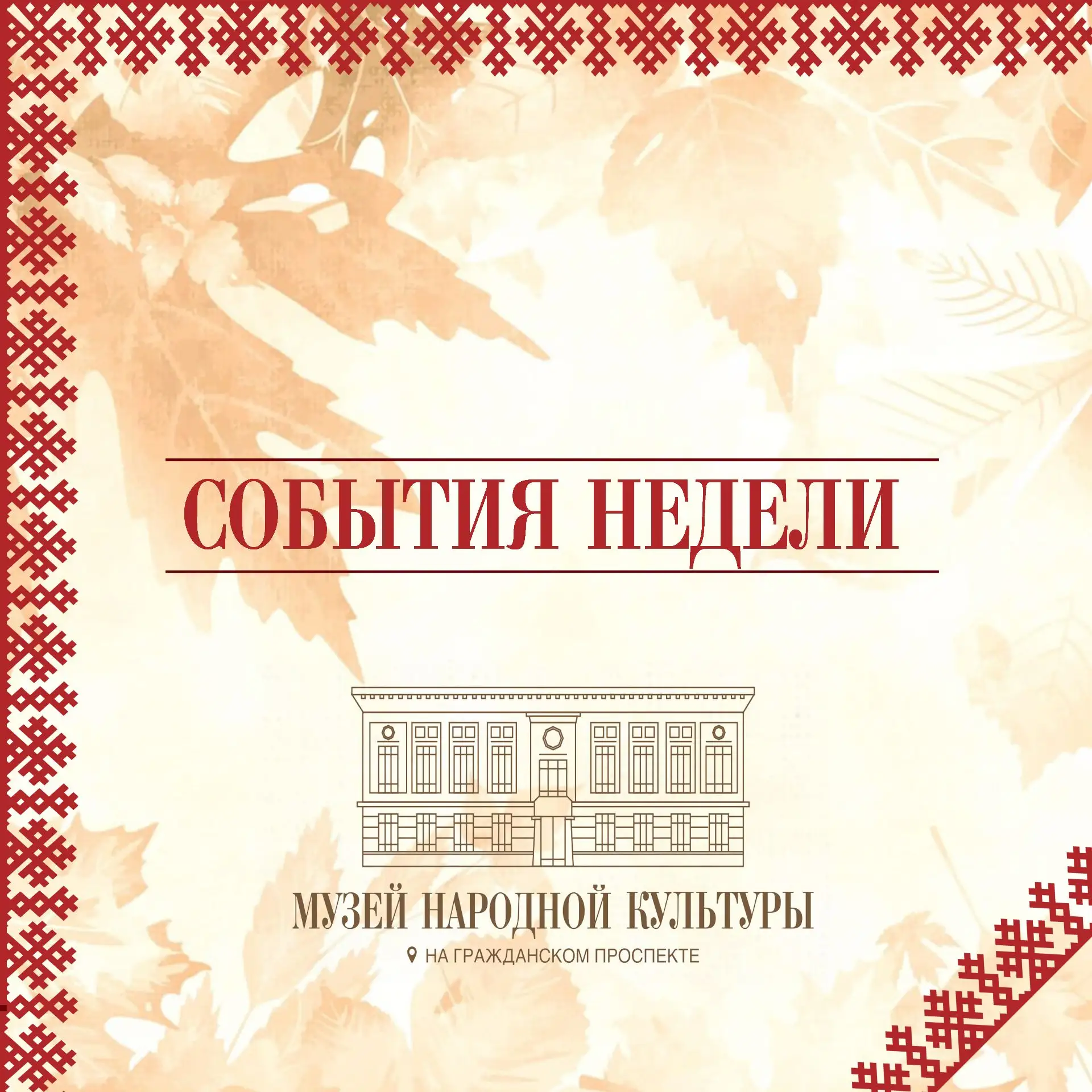 Планы на неделю уже готовы — осталось только выбрать!