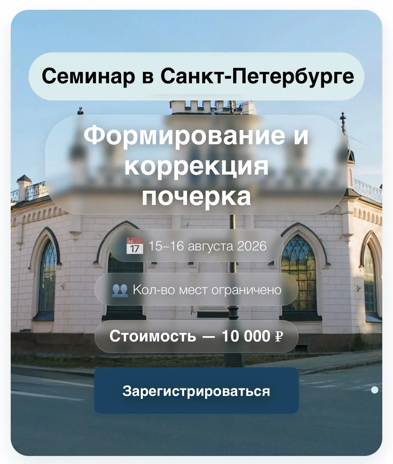 Санкт-Петербург, педагоги, логопеды! Приглашаю вас на очную встречу в Петербурге! 
2 дня: 15 (сб) и 