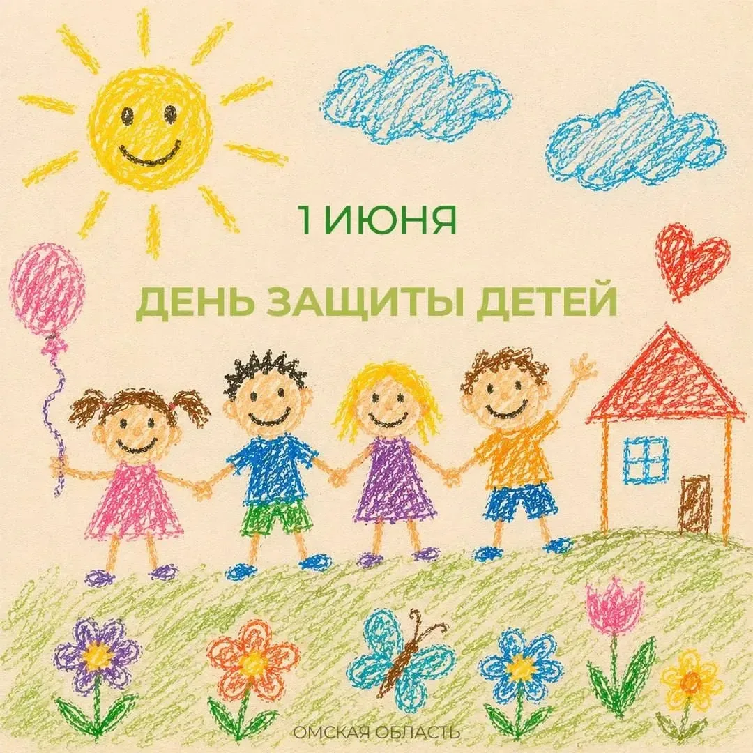 🎈🎀Поздравляем с Днём защиты детей!Пусть ваш мир будет ярким и многогранным! Смех и ра...