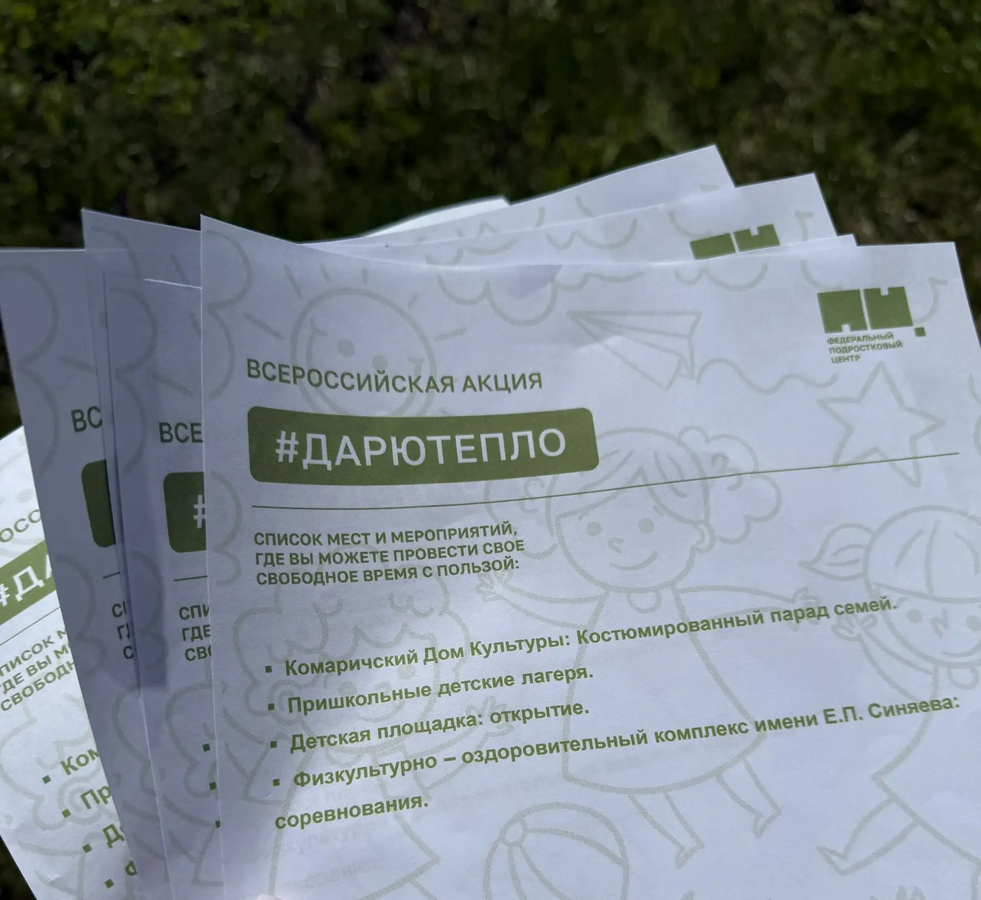 🌟💚1 июня 2026 года по всей России прошла Всероссийская уличная акция «Дарю тепло», пр...