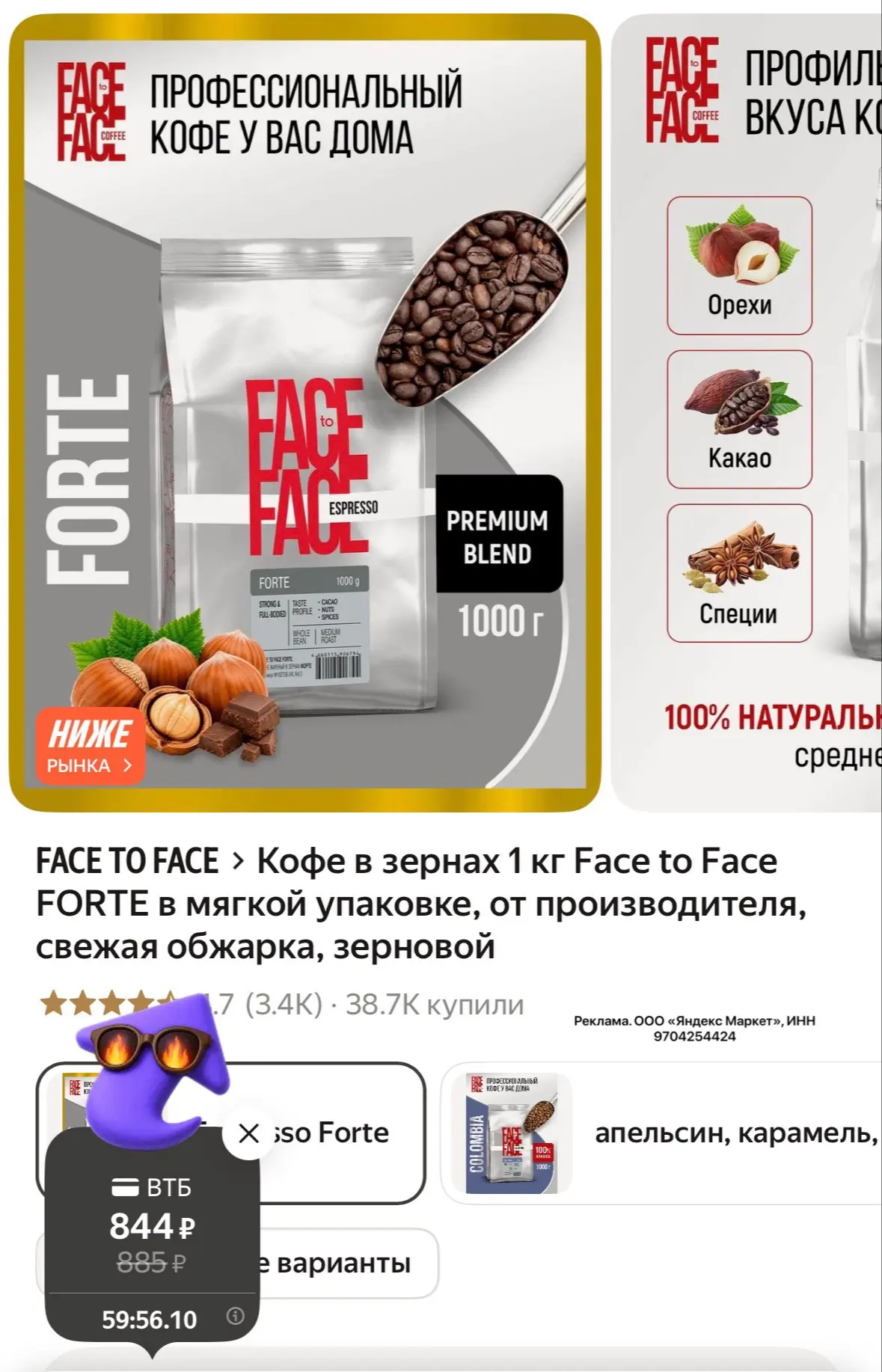 Кофе в зернах 1 кг Face to Face FORTE свежая обжарка, зерновой за 844₽ на Яндекс Маркет